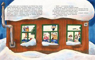 Новогодние сказки 5