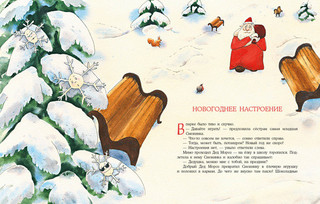 Новогодние сказки 6