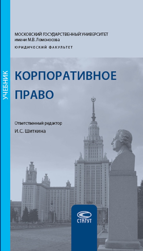 Корпоративное право. Учебник