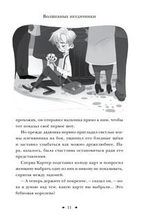 Волшебные неудачники 3