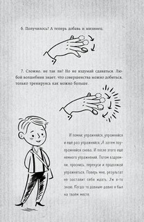 Волшебные неудачники 5