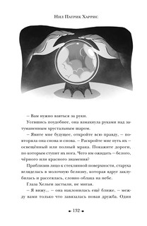 Волшебные неудачники 9