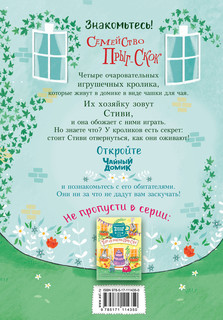 Где же мистер Прыг-Скок? 2