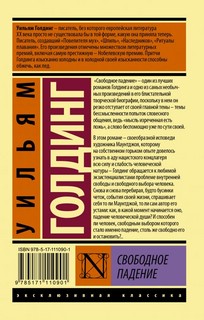 Свободное падение 2