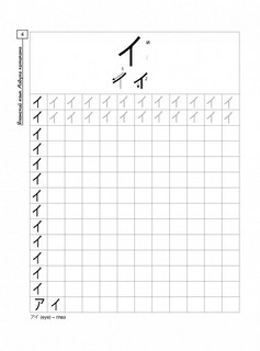 Японский язык. Азбука катакана 5