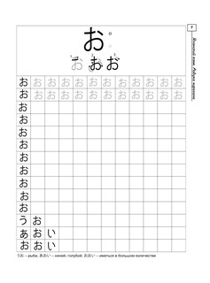 Японский язык. Азбука хирагана 9