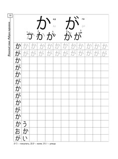 Японский язык. Азбука хирагана 10