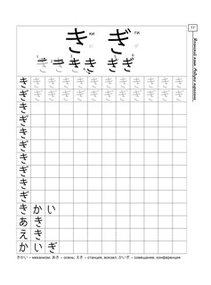 Японский язык. Азбука хирагана 11