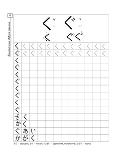 Японский язык. Азбука хирагана 12