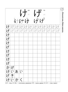 Японский язык. Азбука хирагана 13