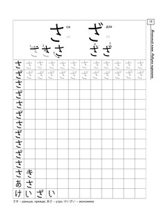 Японский язык. Азбука хирагана 15