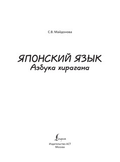 Японский язык. Азбука хирагана 2
