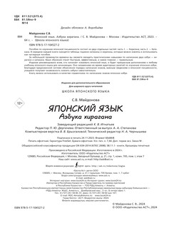 Японский язык. Азбука хирагана 16