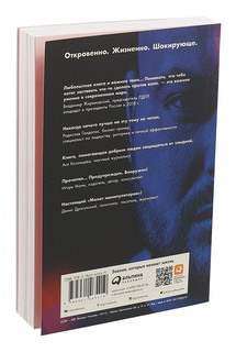 Я манипулирую тобой. Методы противодействия скрытому влиянию 2