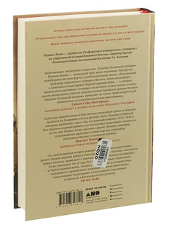Падение Османской империи. Первая мировая война на Ближнем Востоке, 1914-1920 2