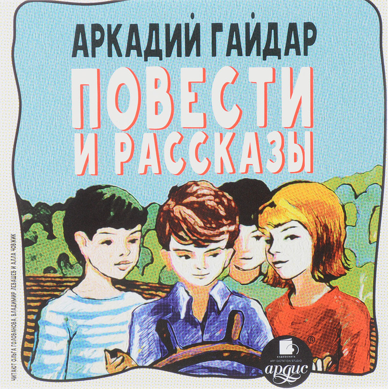 Повести и рассказы (аудиокнига МP3)