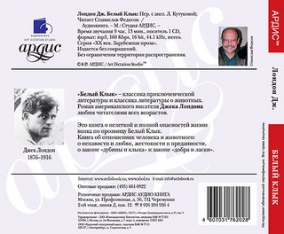 Белый Клык (аудиокнига MP3) 2