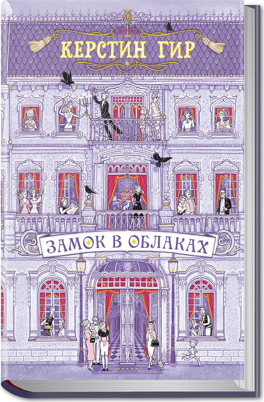 Замок в облаках