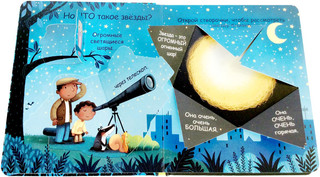 Самые первые окошки. Про звезды 3