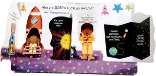 Самые первые окошки. Про звезды 4