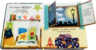 Самые первые окошки. Про звезды 5