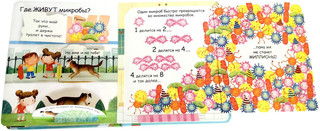 Самые первые окошки. Про микробы 3