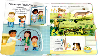 Самые первые окошки. Про микробы 4