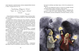 Мне письмо! Новогодние приключения в Великом Устюге 7