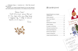 Мне письмо! Новогодние приключения в Великом Устюге 8