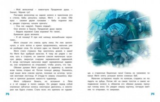 Сказка среди бела дня 3