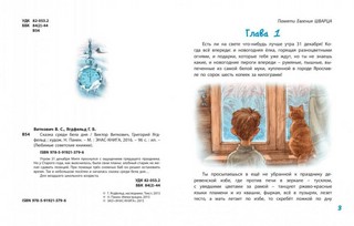 Сказка среди бела дня 6