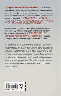 Будни анестезиолога 2