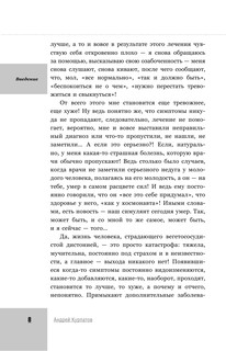 Как победить панические атаки, ВСД и невроз 10