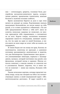 Как победить панические атаки, ВСД и невроз 11