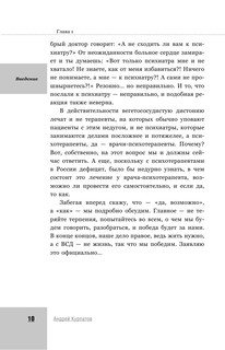 Как победить панические атаки, ВСД и невроз 12