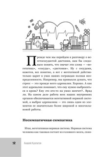 Как победить панические атаки, ВСД и невроз 14