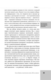 Как победить панические атаки, ВСД и невроз 15