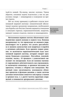 Как победить панические атаки, ВСД и невроз 17