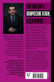 Как победить панические атаки, ВСД и невроз 18