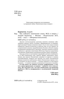 Как победить панические атаки, ВСД и невроз 4