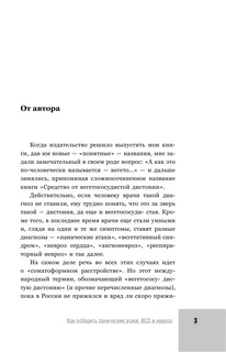 Как победить панические атаки, ВСД и невроз 5