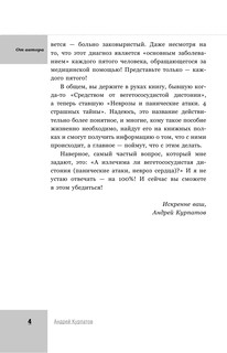 Как победить панические атаки, ВСД и невроз 6