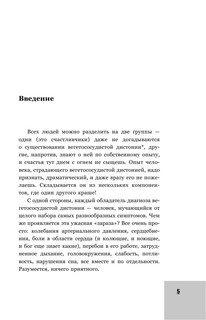 Как победить панические атаки, ВСД и невроз 7