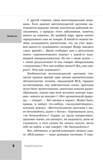 Как победить панические атаки, ВСД и невроз 8