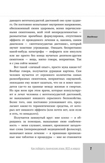 Как победить панические атаки, ВСД и невроз 9
