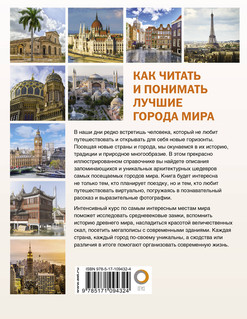 Как читать и понимать лучшие города мира 2