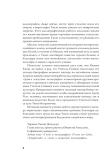 Меч - без меча. Искусство и мудрость мастера войны 10