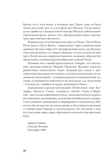 Меч - без меча. Искусство и мудрость мастера войны 12