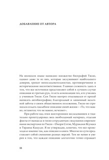 Меч - без меча. Искусство и мудрость мастера войны 13