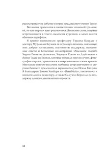 Меч - без меча. Искусство и мудрость мастера войны 14
